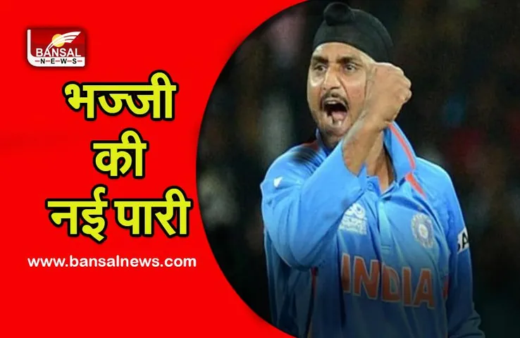 Punjab Rajya Sabha Elections : आप ने हरभजन सिंह, राघव चड्ढा सहित पांच लोगों को बनाया उम्मीदवार