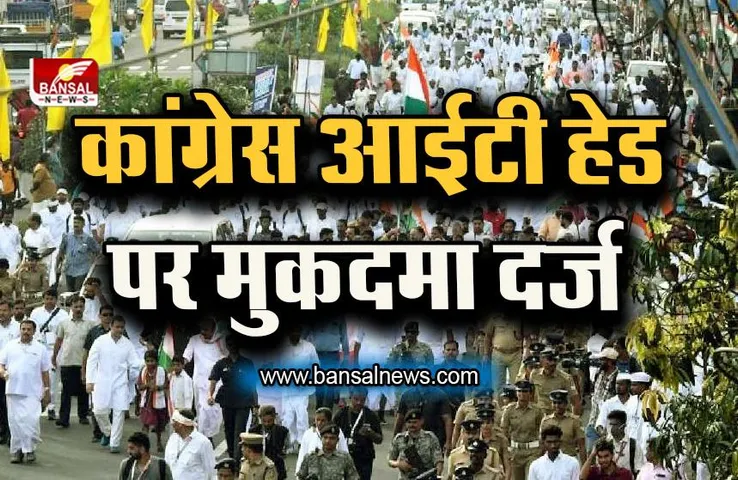 Bharat Jodo Yatra in MP: पाकिस्तान जिंदाबाद नारे लगाने पर कांग्रेस आईटी हेड और मीडिया को-ऑर्डिनेटर पर मुकदमा दर्ज