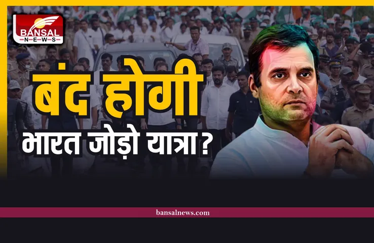 राहुल गांधी की भारत जोड़ो यात्रा होगी स्थगित !, भारत सरकार ने राहुल के भेजा पत्र