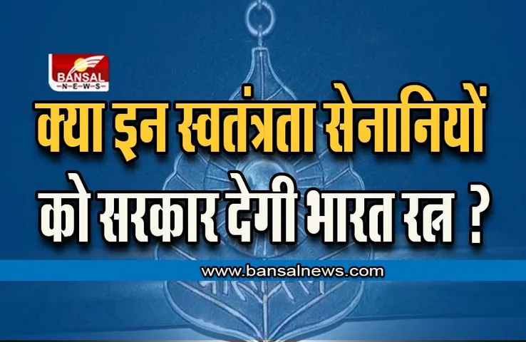 मुख्यमंत्री की दिली इच्छा भगत सिंह, राजगुरू, सुखदेव, लाला लाजपत राय और करतार सिंह सराभा को मिले भारत रत्न
