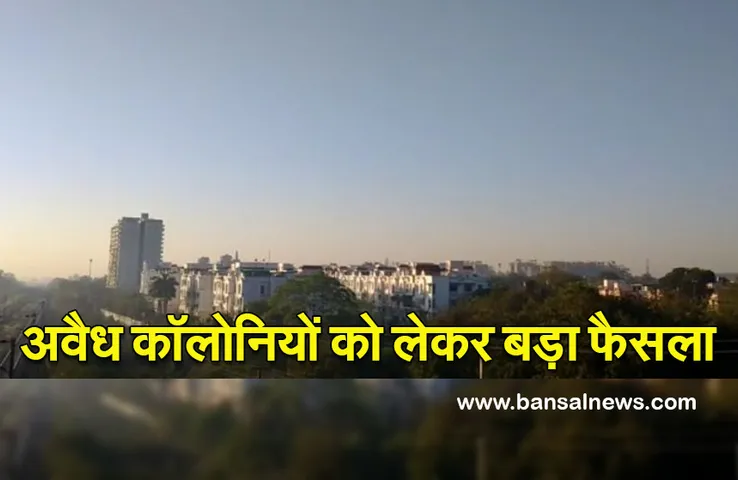Construction-Will-Be-Legal-In-209-Colonies : बड़ा फैसला, भोपाल की 209 अवैध कॉलोनियां होंगी वैध, होगा निर्माण, बिल्डिंग परमीशन के साथ बैंक लोन भी