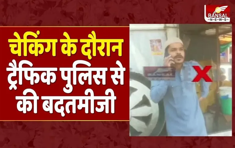 Bhopal Police: तेजी से वायरल हो रहा ये वीडियो,​देखिए कैसे कर रहा पुलिसकर्मियों से बर्ताव