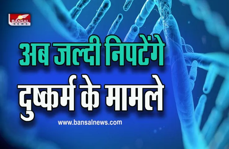 Bhopal New DNA Lab : बहुत जल्द टेस्टिंग होगी 19 हजार पेंडिंग सैंपल की, राजधानी में खुलने जा रही दूसरी डीएनए लैब