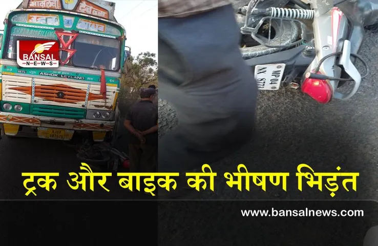 Bhopal Accident : ट्रक ने बाइक सवार दो लोगों को कुचला,एक की मौत