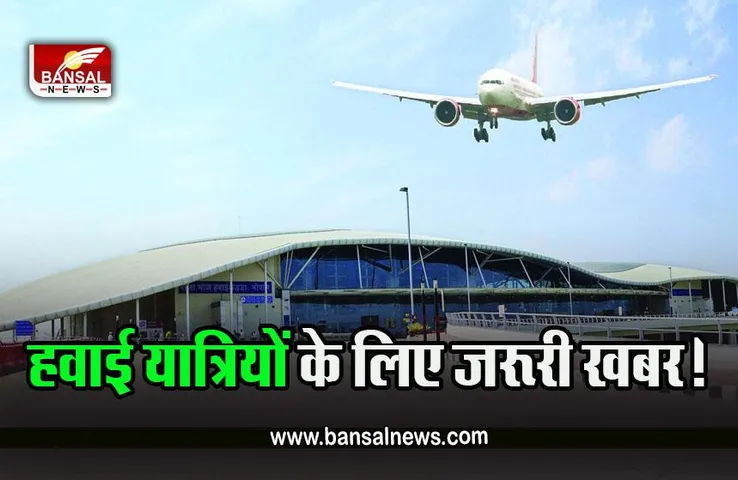 Raja Bhoj Airport Bhopal : त्योहारी सीजन पर हवाई यात्रियों के लिए बड़ा झटका, भोपाल से बंद हुई ये फ्लाइट्स