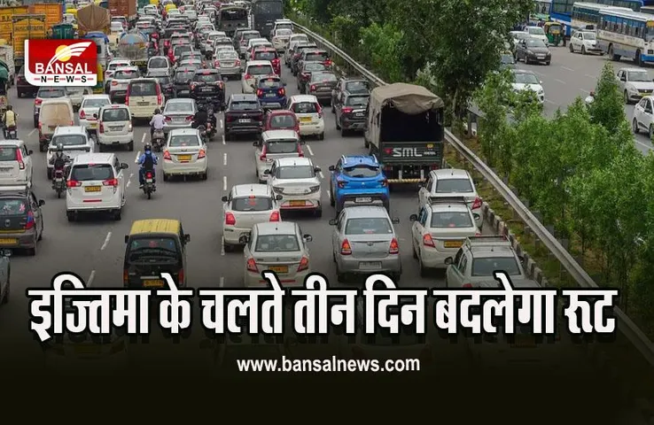 Iztima Bhopal Traffic Routes Divert : भोपाल में आज से इज्तिमा शुरू, परेशानी से बचने के लिए इन रूट्स का करें उपयोग