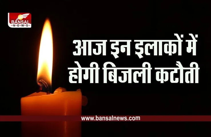 Bhopal Bijli Gul : राजधानी के इन इलाकों में आज तीन घंटों के लिए रहेगी बिजली गुल