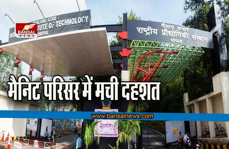 Bhopal MANIT News: भोपाल के मैनिट परिसर में इस वजह से मची दहशत