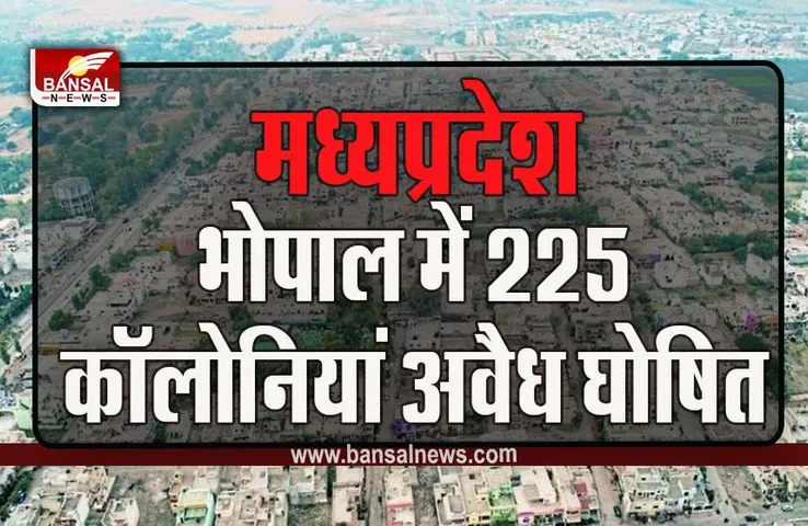 MP Bhopal News : सावधान! भोपाल की इन कॉलोनियों ने भूलकर भी न खरीदें प्लॉट, अवैध घोषित, एफआईआर दर्ज