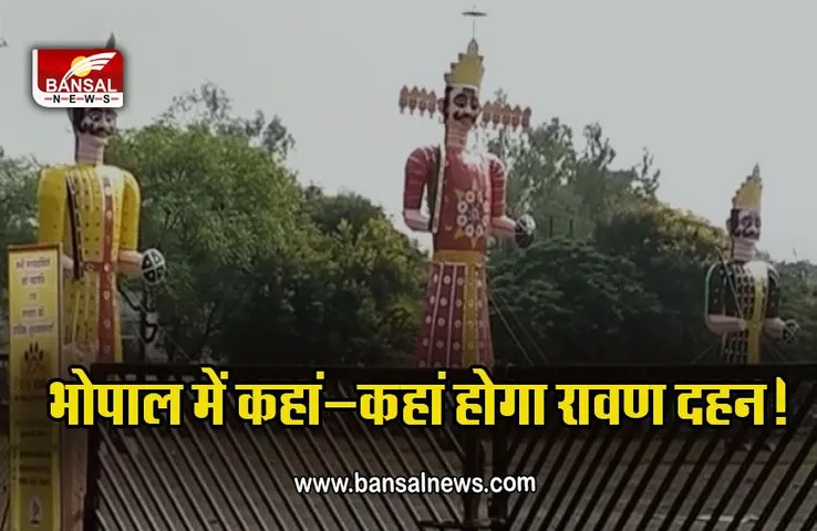 Dussehra In Bhopal : कर लें तैयारी,छोला दशहरा ग्राउंड पर होगा सबसे बड़ा रावण दहन, सीएम होंगे शामिल