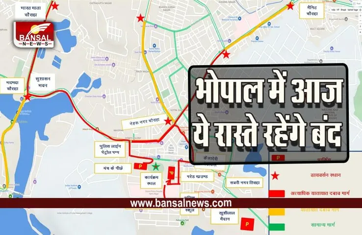 Bhopal Rout Divert : भोपाल में आज ये रास्ते रहेंगे बंद, परेशानी से बचने के लिए देख लें नया रूट