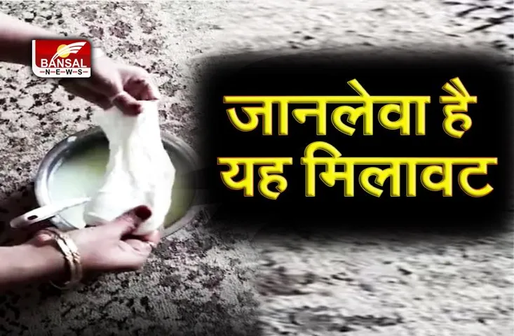 Adulterated Milk becomes rubber: उबालते ही रबड़ बन गया मिलावटी दूध, वीडियो वायरल