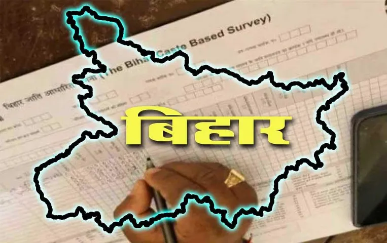 बिहार में जाति गणना सर्वे का काम पूर्ण, मुख्यमंत्री नीतीश कुमार के कहा, एक देशव्यापी मॉडल पेश करेगा यह सर्वेक्षण