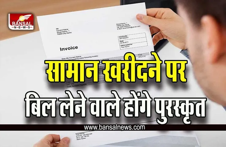 Mp News : अगर आपने भी लिया है सामान खरीदी पर बिल, तो सरकार देगी इनाम, ये बिल हैं शामिल