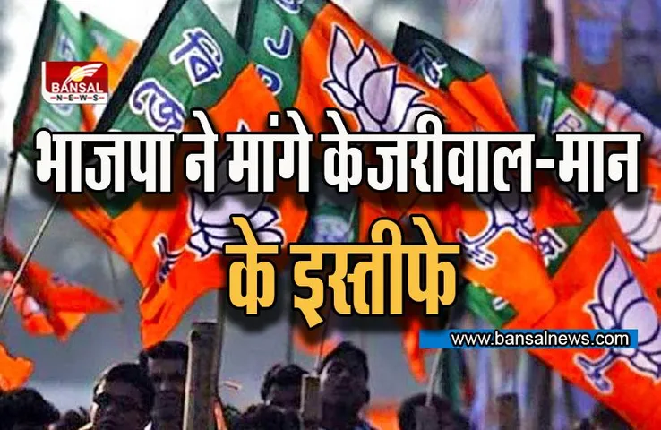 केजरीवाल का कहर है, दिल्ली-पंजाब की हवाओं में जहर है, BJP ने मांगे केजरीवाल-मान के इस्तीफे