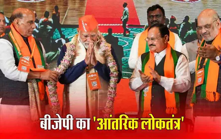 BJP National President Election: बीजेपी राष्ट्रीय अध्यक्ष जेपी नड्डा का कार्यकाल जून तक बढ़ा, बीजेपी में इस तरह होता है अध्यक्ष का चुनाव