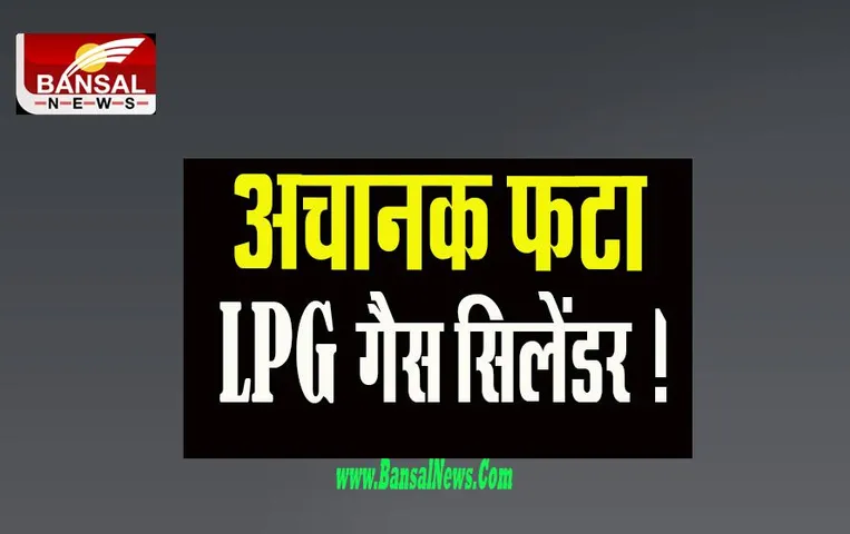 LPG Cylinder Blast: स्कूल की छत पर अचानक फटा LPG गैस सिलेंडर ! हादसे की चपेट में आए दो लोग