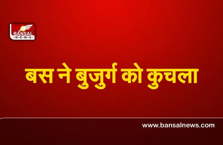 Gujarat Accident : बस ने बुजुर्ग को कुचला ,गुस्साए लोगों ने दो बसों को फुका