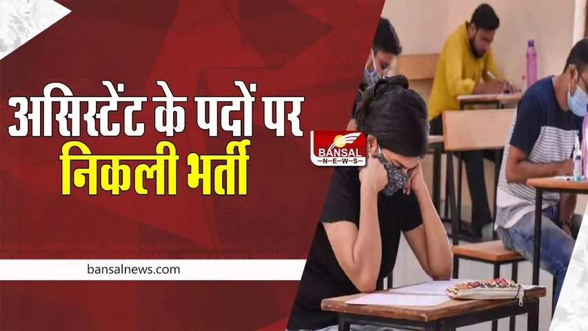 BPSC Recruitment 2022 Last Date: 30 सितंबर से पहले कर ले अप्लाई ! 44 पदों पर होनी है भर्तियां