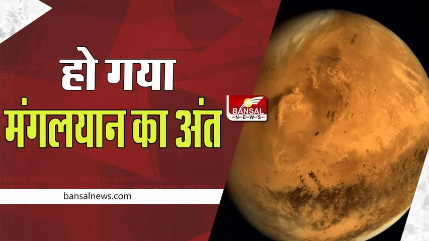 ISRO Mangalyaan Mission: 8 साल और 8 दिन का सफर कर खत्म हुआ ये खास मिशन, जानें कब से हुई शुरूआत