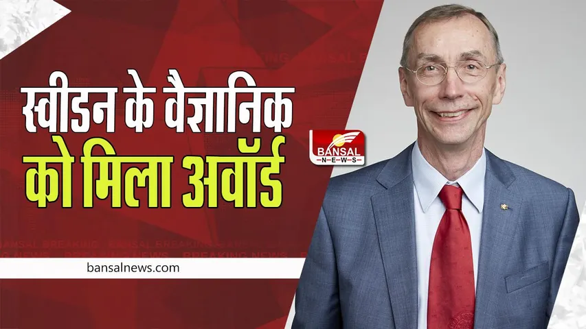 Nobel Prize 2022: 8 अक्टूबर को नोबेल शांति पुरस्कार की घोषणा, इन शख्सियत को मेडिसिन में मिला बड़ा पुरस्कार