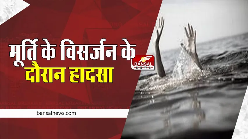 Jalpaiguri Big Accident: मूर्ति के विसर्जन के दौरान अचानक आया पानी का बहाव, 8 लोगों की डूबकर मौत