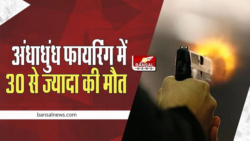 Thailand Firing Big Breaking: अज्ञात ने भीड़ पर अंधाधुंध की फायरिंग ! 30 लोगों के मारे जाने की खबर