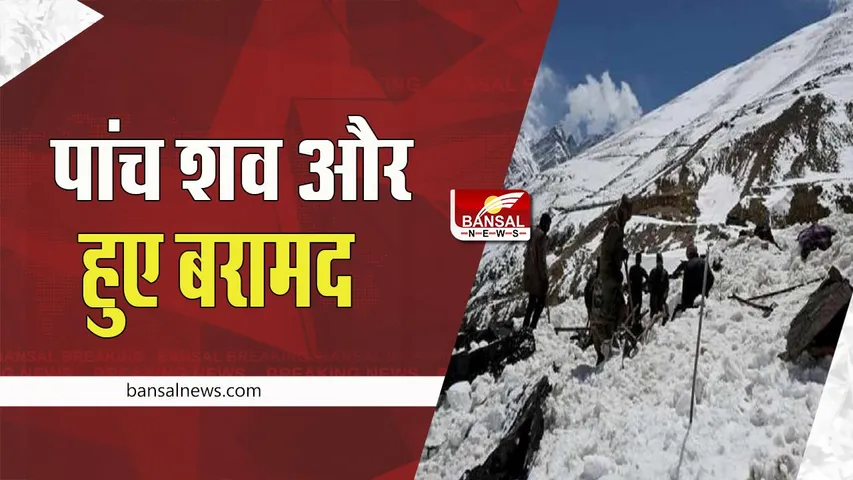 Uttarkashi Avalanche: पांच और शव हुए बरामद ! अभी तक निकाले गए शवों की संख्या पहुंची 26 के पार