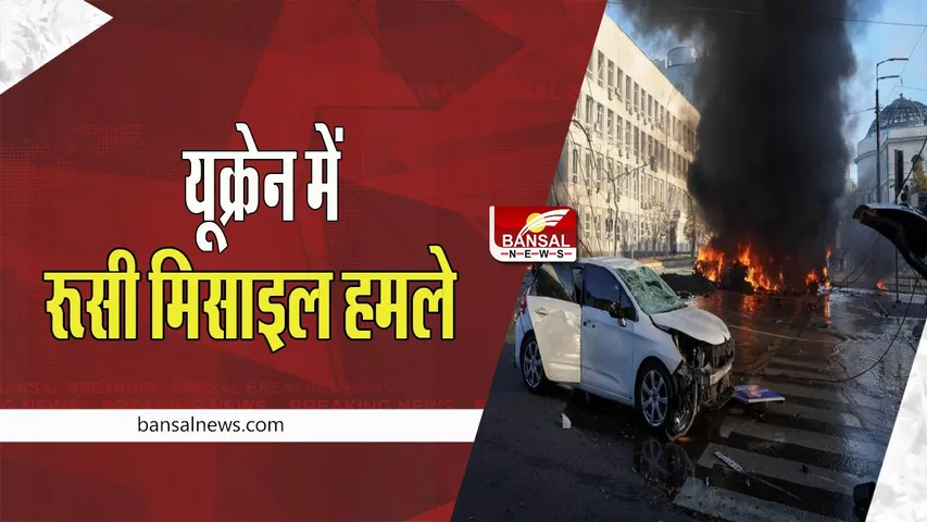 Russia Ukraine War: फिर शुरू हुआ बड़ा विद्रोह !  रूस से यूक्रेन पर एक साथ दागी 75 मिसाइलें, बड़ी खबर