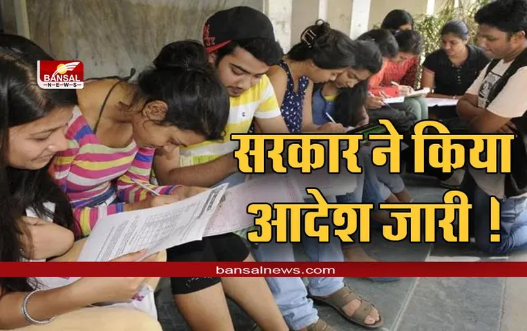 D.El.Ed-B.Ed Admission : D.El.Ed के खाली सीटों और B.Ed के दूसरे चरण के एडमिशन का शेड्यूल हुआ जारी, सरकार ने किया आदेश जारी !