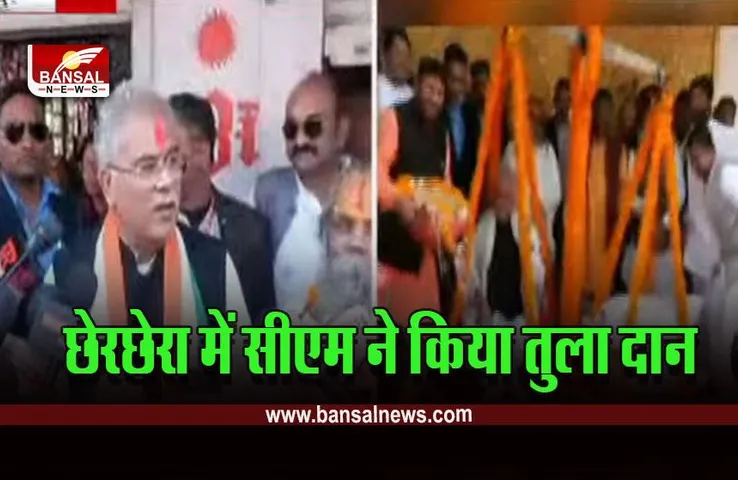 Cherchera Festival 2023 : प्रदेश में किसानों के बड़े तिहार छेरछेरा की धूम