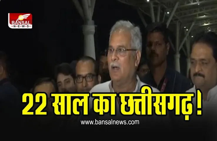 CG Foundation Day 2022 : छत्तीसगढ़ का स्थापना दिवस आज, विदेशों के 100 से ज्यादा कलाकार देंगे प्रस्तुति, सीएम ने दी शुभकामनाएं