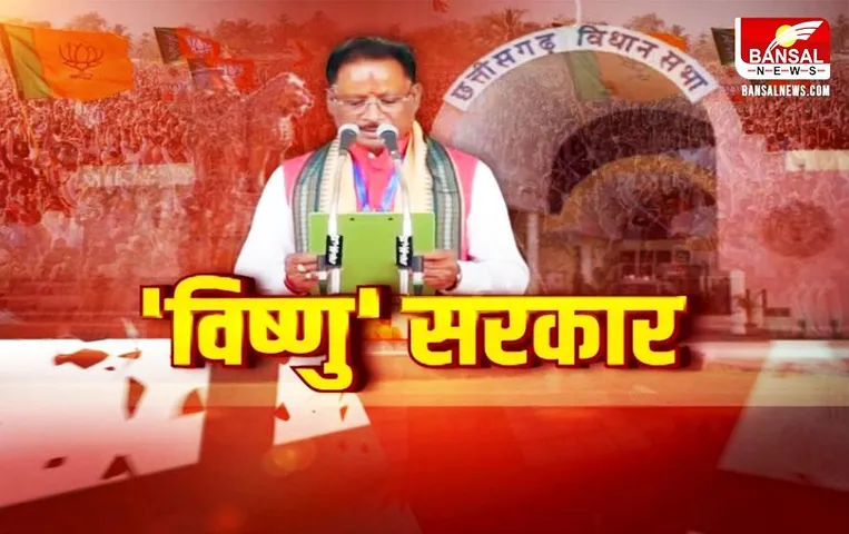 CG News: नए सीएम विष्णुदेव साय की पहली कैबिनेट मीटिंग आज, 16 लाख गरीबों के आवास पर फैसला संभव