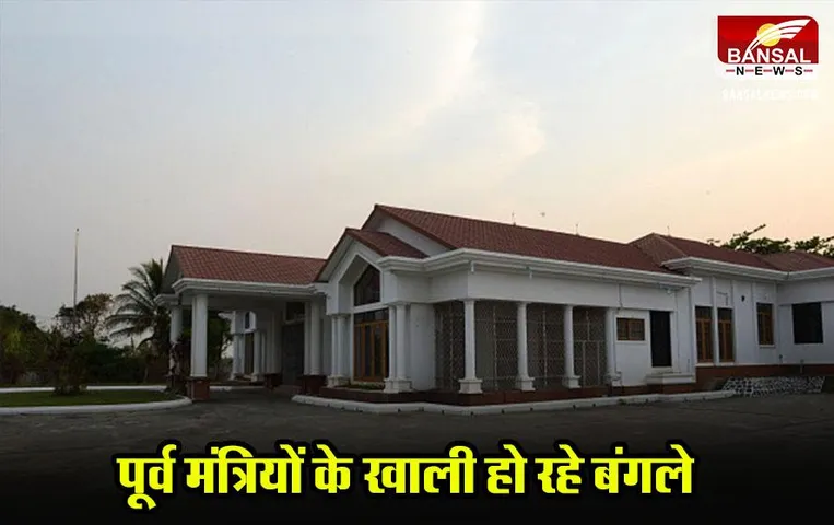 CG News: रायपुर में बंगलों पर दिखा सत्ता बदलने का असर, पूर्व मंत्रियों के खाली हो रहे बंगले