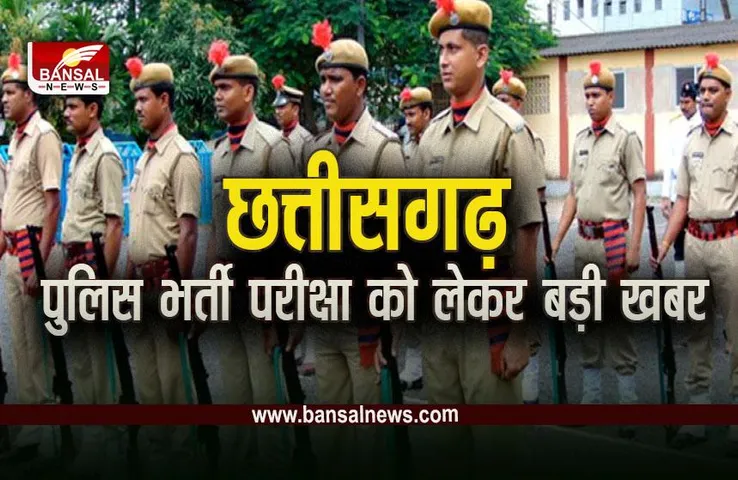 CG Police Recruitment 2023 Date: 975 पदों पर भर्ती के लिए टाइम टे​बल जारी, इस दिन से परीक्षा शुरू