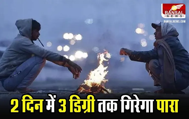 CG Weather Update: अंबिकापुर में 6.6 डिग्री पहुंचा तापमान, जानें कैसा रहेगा आज प्रदेश का मौसम