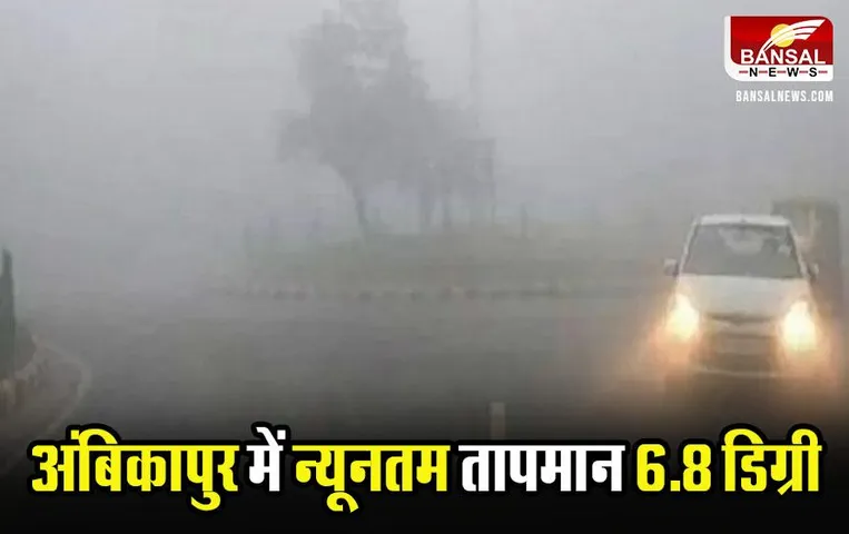 CG Weather Update: तापमान में लगातार गिरावट, जानें कैसा रहेगा आज प्रदेश का मौसम