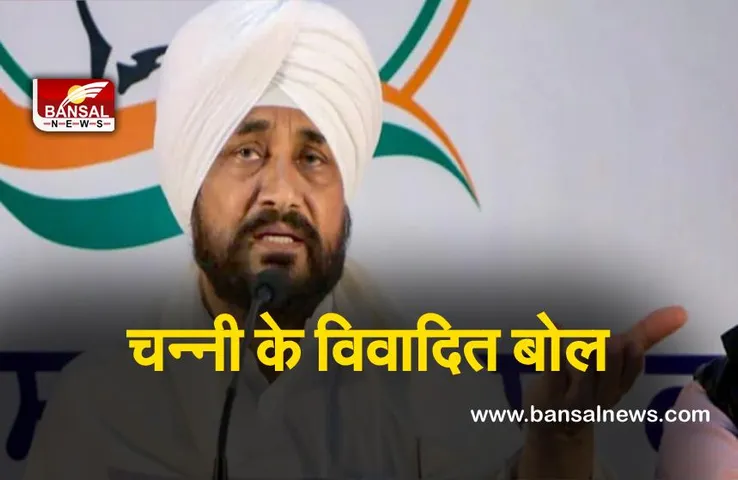 Jharkhand : चन्नी के बयान से नाराज झारखंड सिख कल्याण समिति ने उठाई माफ़ी की मांग