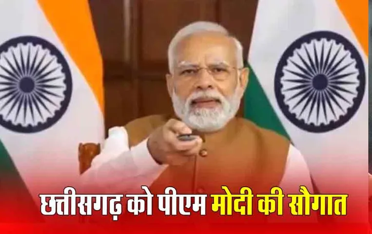 Chhattisgarh News: पीएम मोदी छत्तीसगढ़ को देंगे सौगात, कोरबा में ब्लाक हेल्थ यूनिट का लोकार्पण
