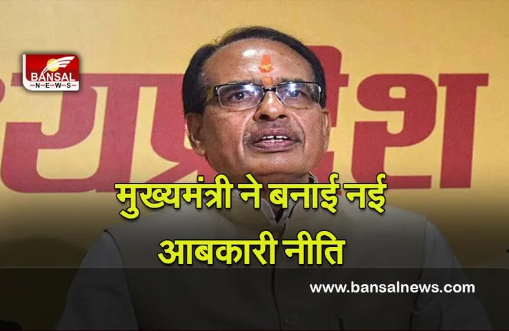 New Excise Policy : प्रदेश में गैर-कानूनी, अमानक शराब निर्माण, विक्रय पर रोक के लिए मुख्यमंत्री ने बनाई नई आबकारी नीति