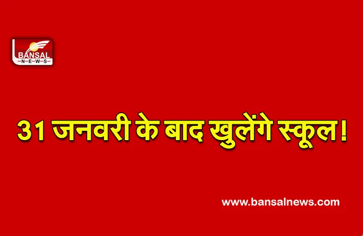 MP School Offline Classes : स्कूल खुलने को लेकर सीएम का बड़ा बयान आया सामने, जानें क्या है बयान