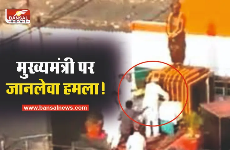 मुख्यमंत्री पर हमला, युवक ने पीछे से CM को मारा मुक्का