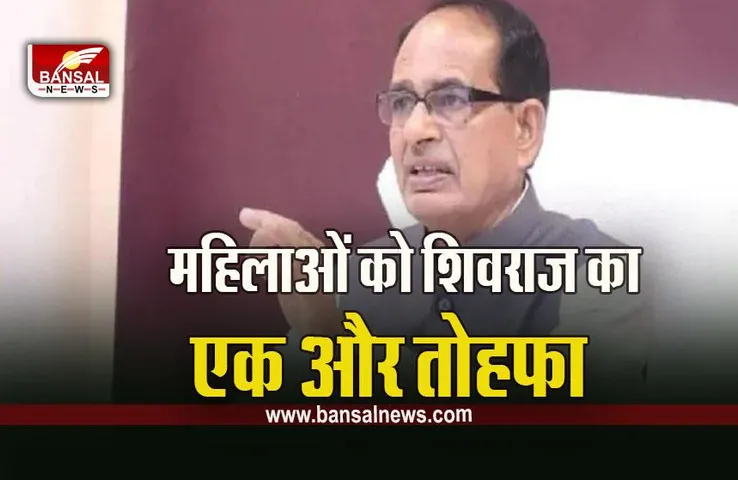 MP News : सीएम शिवराज ने किया बड़ा ऐलान, मध्यप्रदेश में महिला कर्मचारी को मिलेगी 7 दिन की एक्स्ट्रा CL