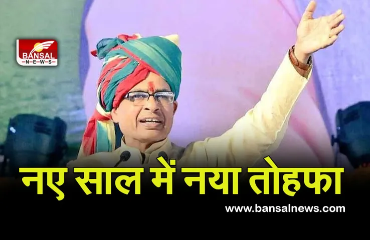 MP News नए साल में शिवराज सरकार का बड़ा फैसला, अब 15 लाख का मिलेगा मुआवजा