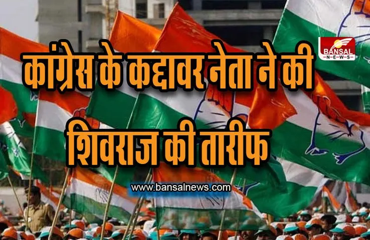 Laxman Singh: कांग्रेस की वरिष्ठ नेता ने की CM शिवराज की तारीफ, जिसके बाद मचा बबाल