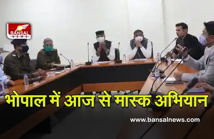 Crisis Management Committee Bhopal : एमपी में आज से मास्क अभियान, नही लगाया तो 200 रुपए को लगेगा जुर्माना