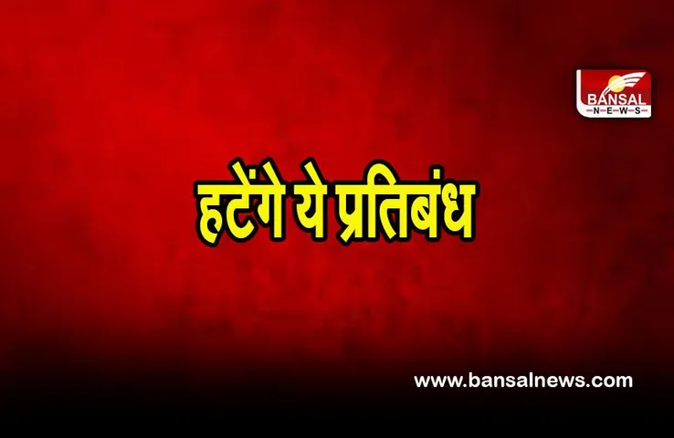 Delhi Metro: मेट्रो से सफर करने वालों के लिए बड़ी खबर, हट रहे ये प्रतिबंध