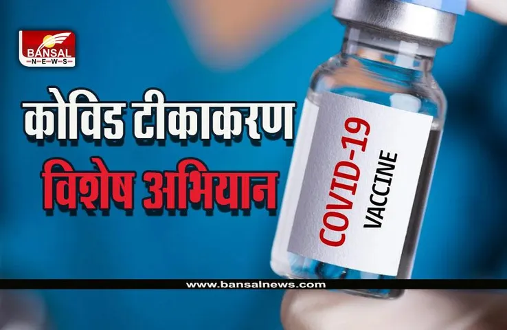 MP Covid Vaccination Vishesh Abhiyan : फ्री बूस्टर डोज लगवाने का सुनहरा मौका, एमपी में बस इस दिन तक लगेगी नि:शुल्क
