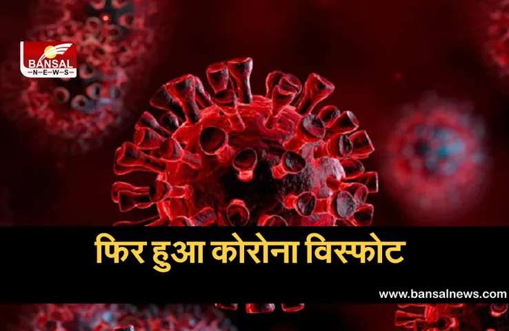 Mp Corona : स्कूल-कॉलेज पर कोरोना अटैक, 25 से ज्यादा बच्चे संक्रमित, 562 नए केस