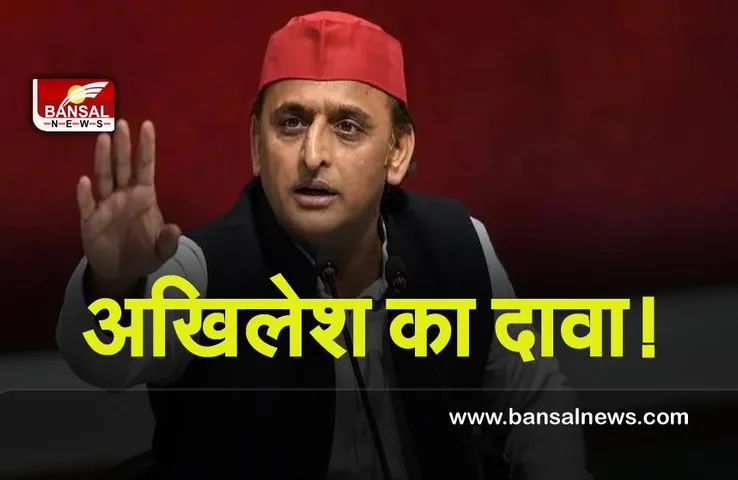UP Election 2022 : अखिलेश का दावा, भाजपा को मिलेंगी मात्र इतनी ही सीटे